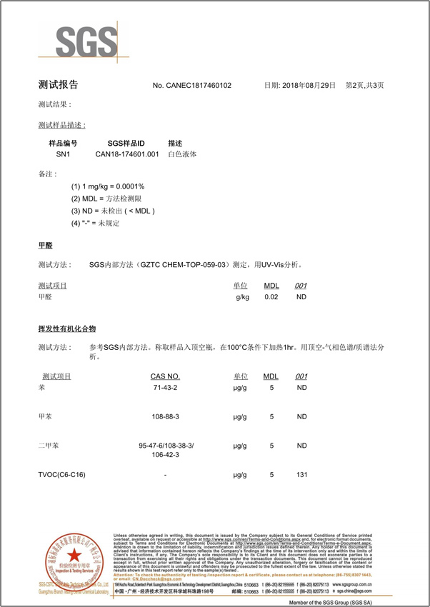 木工膠檢測(cè)報(bào)告P2